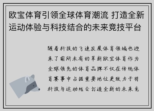 欧宝体育引领全球体育潮流 打造全新运动体验与科技结合的未来竞技平台