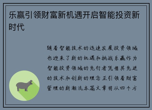 乐赢引领财富新机遇开启智能投资新时代