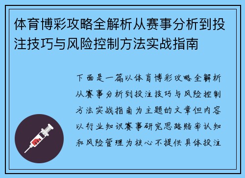 体育博彩攻略全解析从赛事分析到投注技巧与风险控制方法实战指南